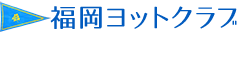 FYC｜福岡ヨットクラブ